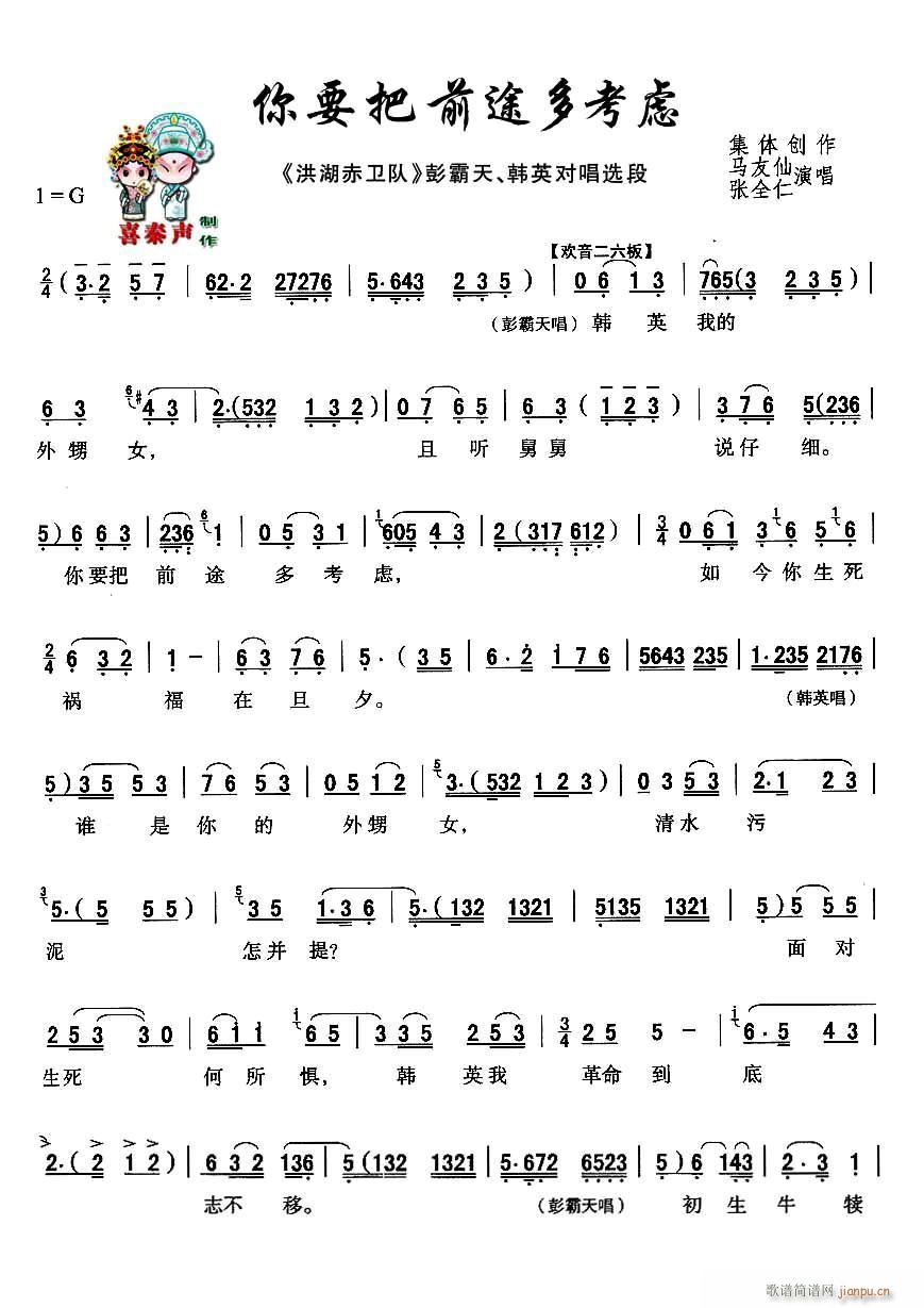 秦腔 你要把前途多考虑 秦腔现代戏曲艺术片 洪湖赤卫队 主要唱段选(十字及以上)1