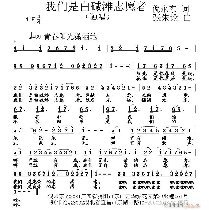 我们是白碱滩志愿者(九字歌谱)1