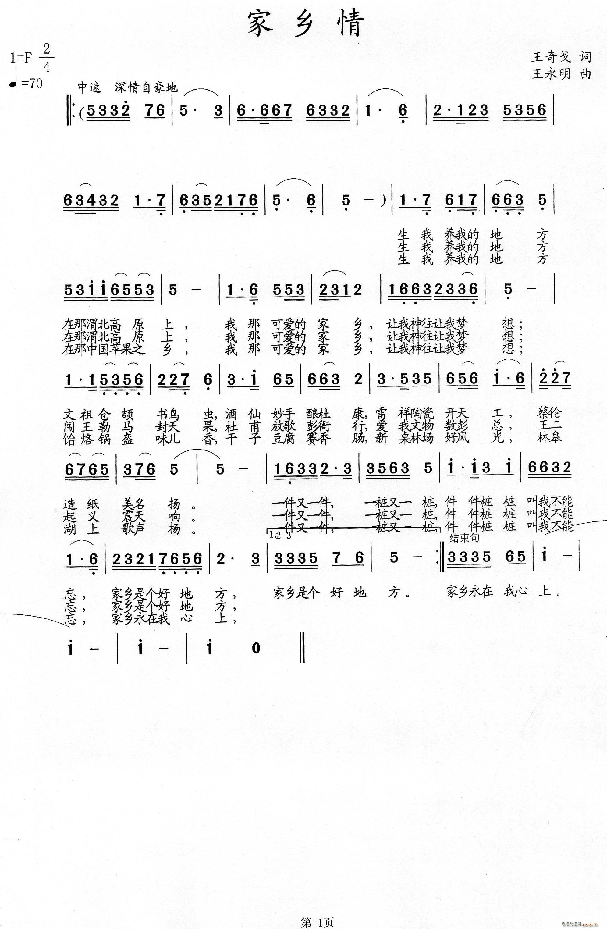 家乡情(三字歌谱)1