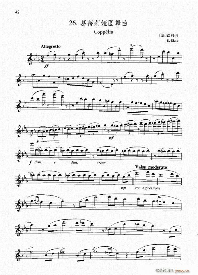 葛培莉亚圆舞曲(笛箫谱)1
