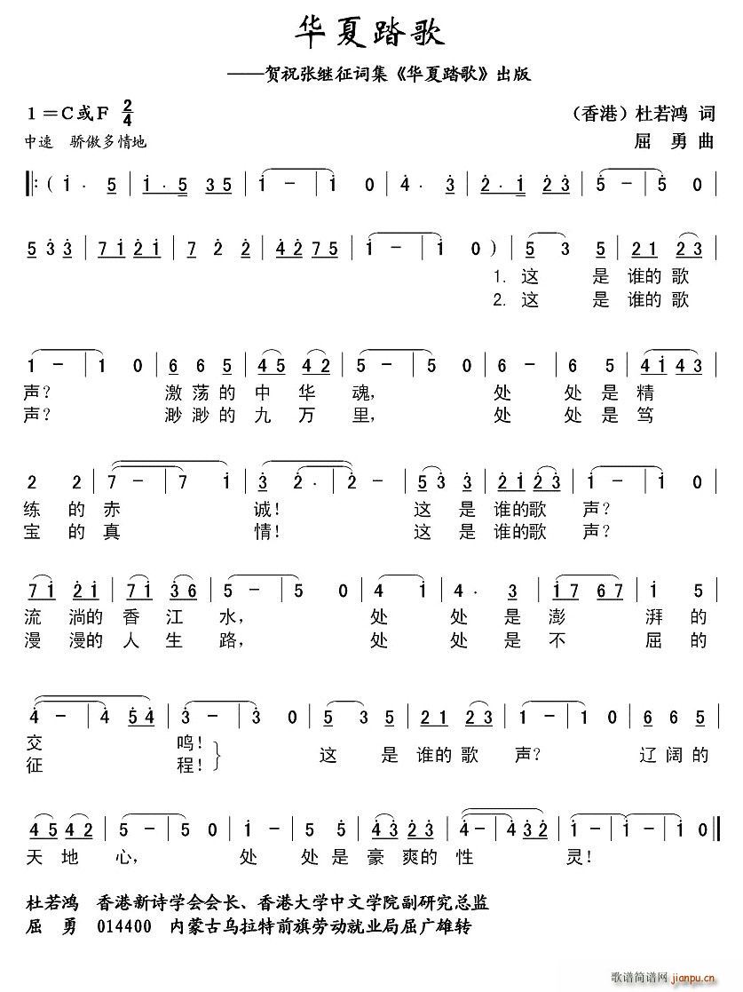 华夏踏歌(四字歌谱)1