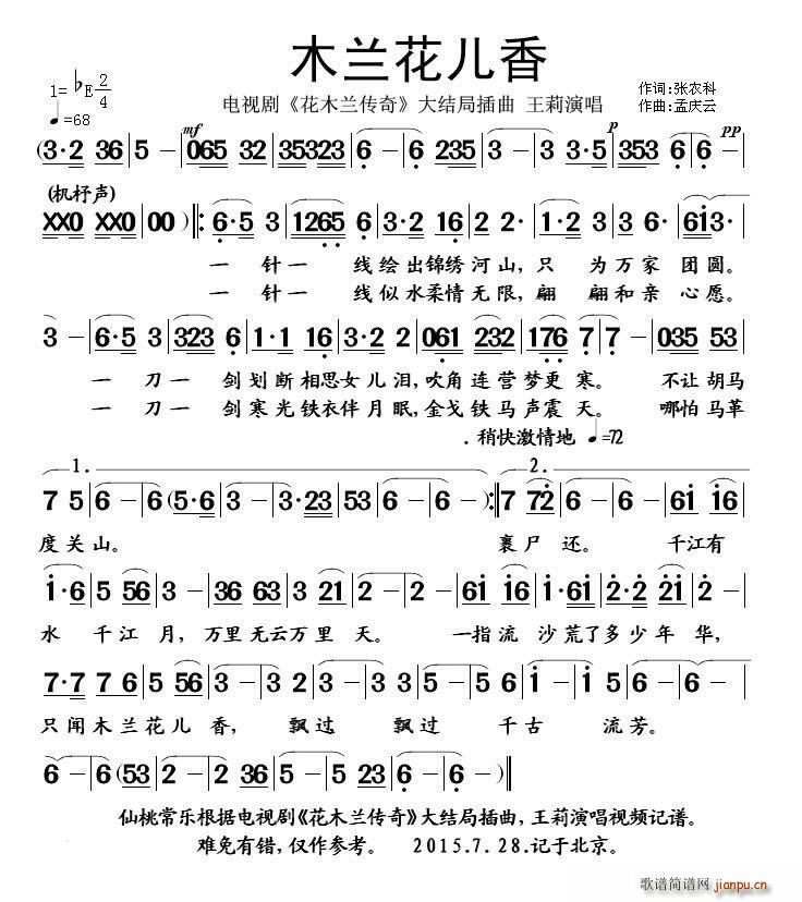 木兰花儿香(五字歌谱)1