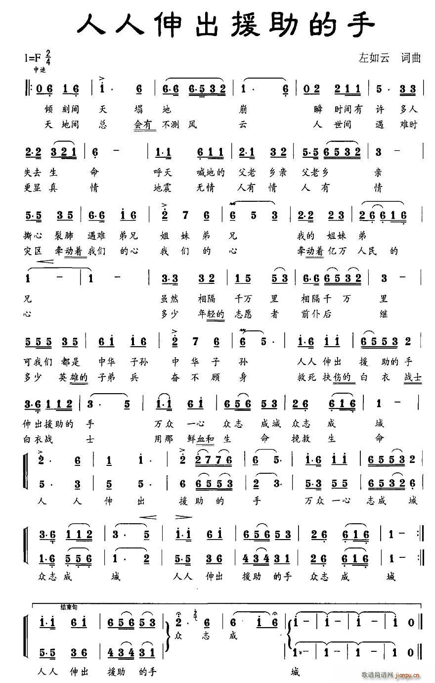 人人伸出援助的手(八字歌谱)1