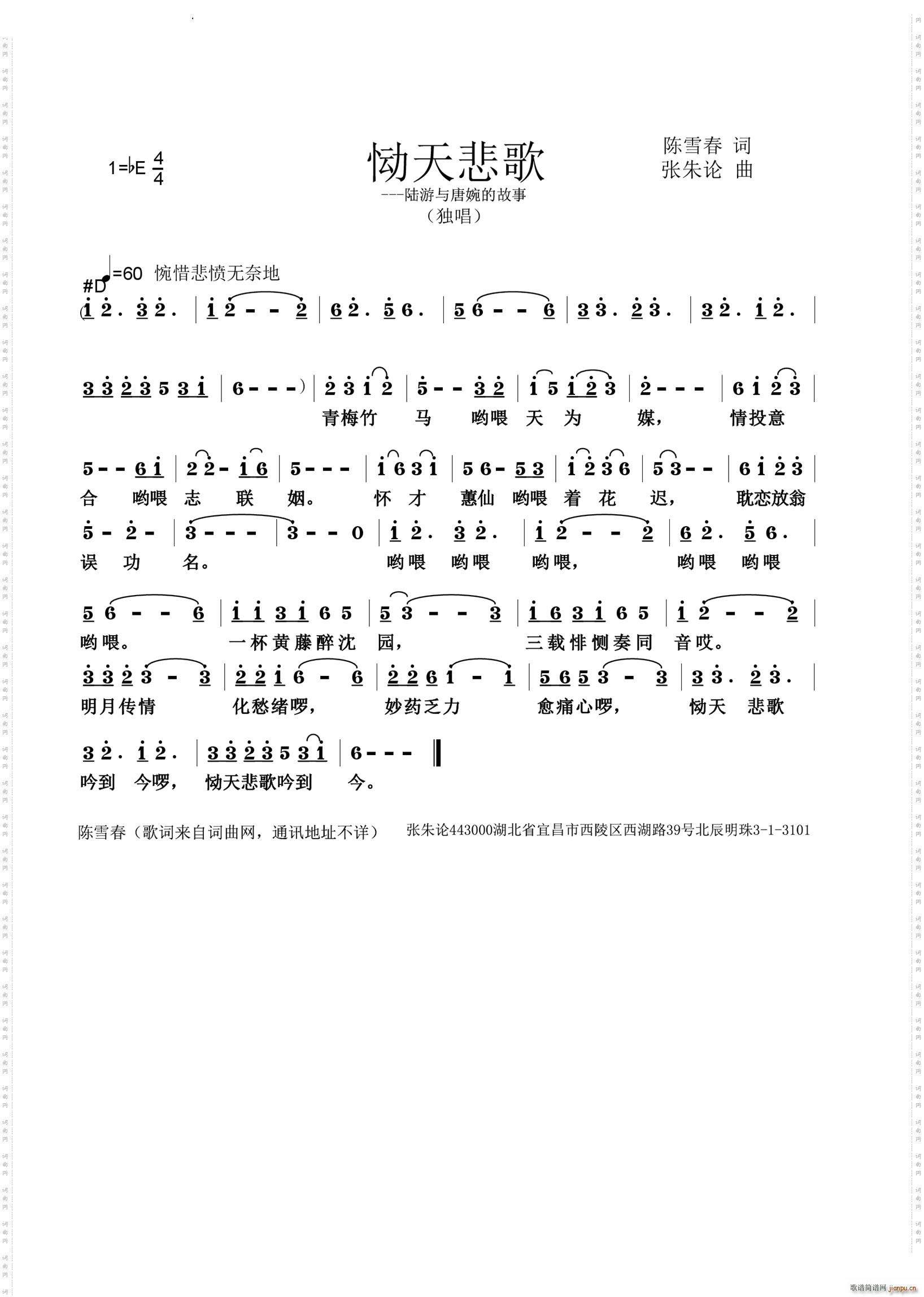 恸天悲歌(四字歌谱)1