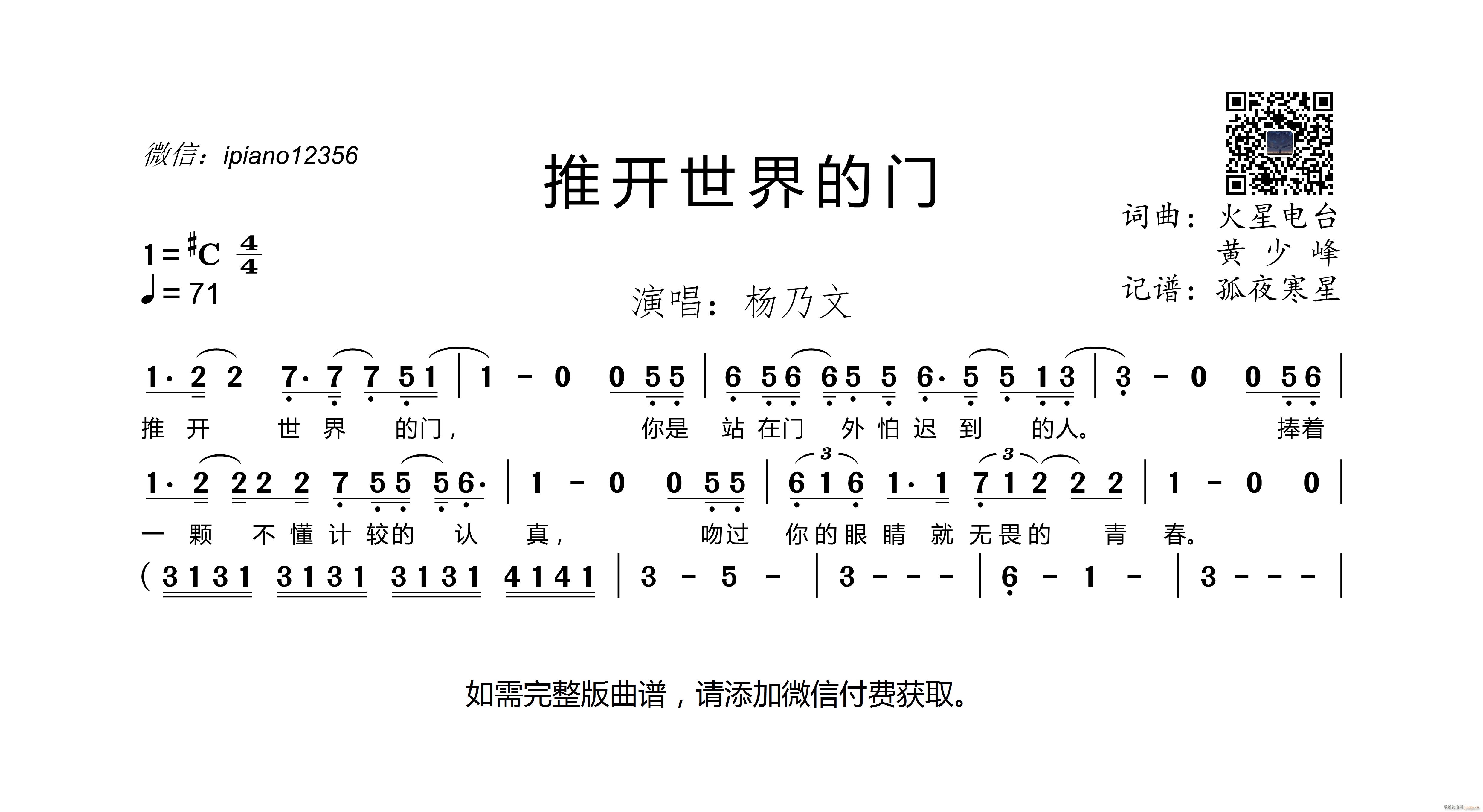 推开世界的门(六字歌谱)1