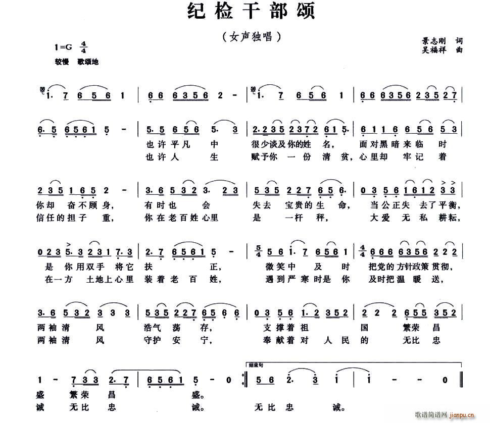 纪检干部颂(五字歌谱)1