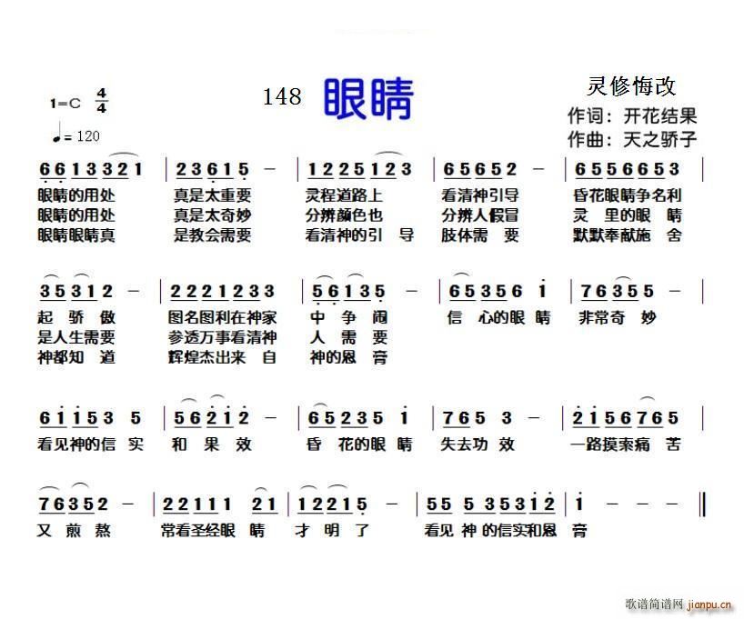 148眼睛(五字歌谱)1