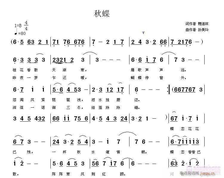 秋蝶(二字歌谱)1