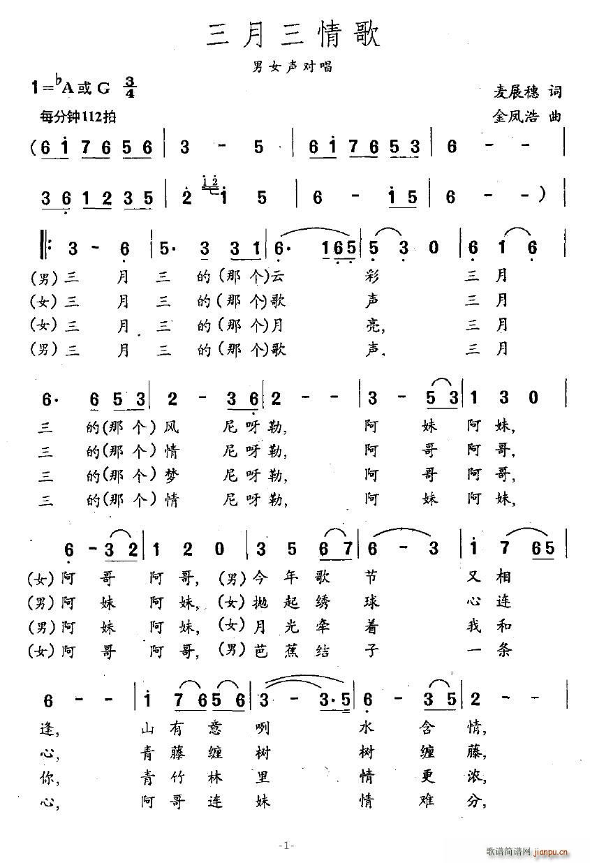 三月三情歌(五字歌谱)1