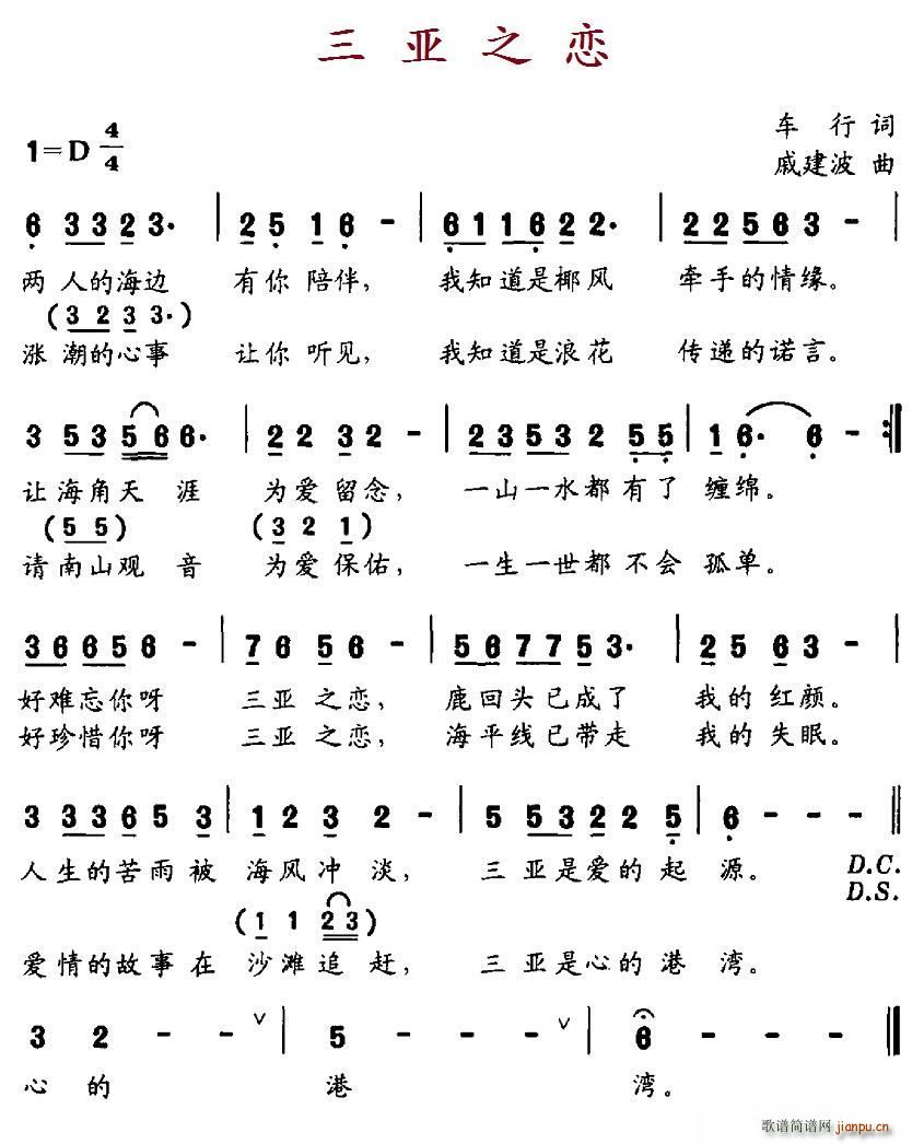 三亚之恋(四字歌谱)1