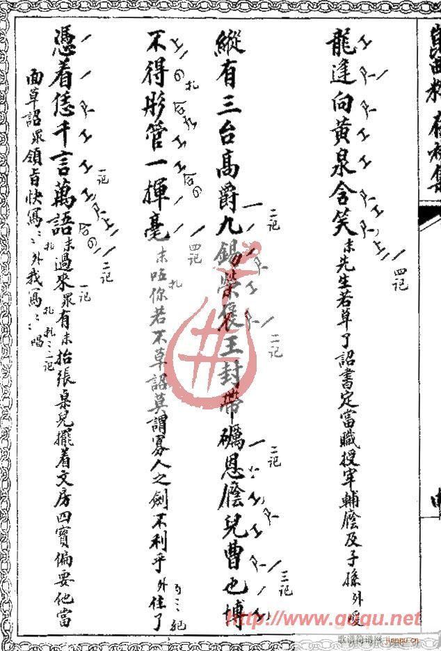 千钟禄·草诏(六字歌谱)8