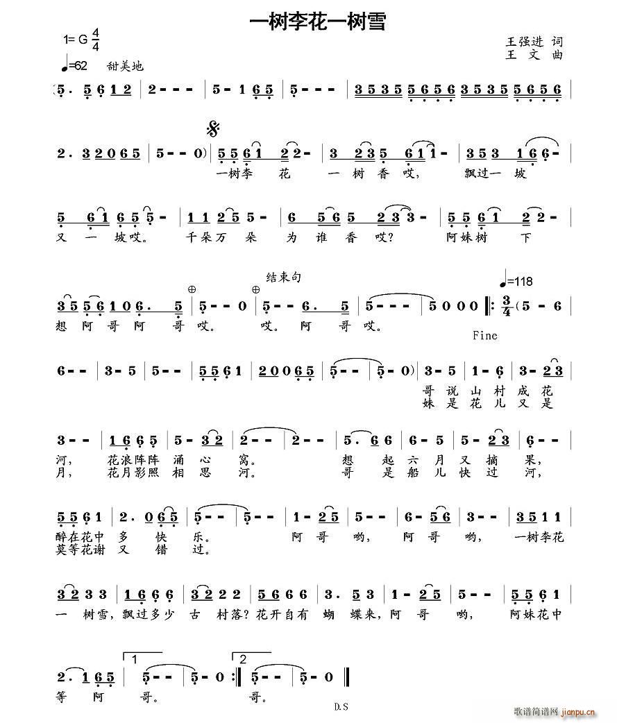 一树李花一树雪(七字歌谱)1