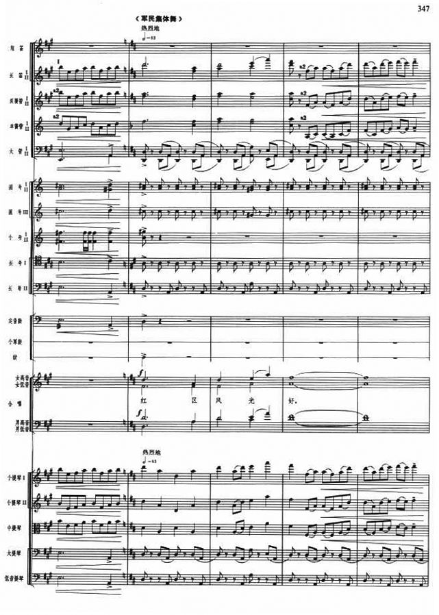 军民联欢12(总谱)1