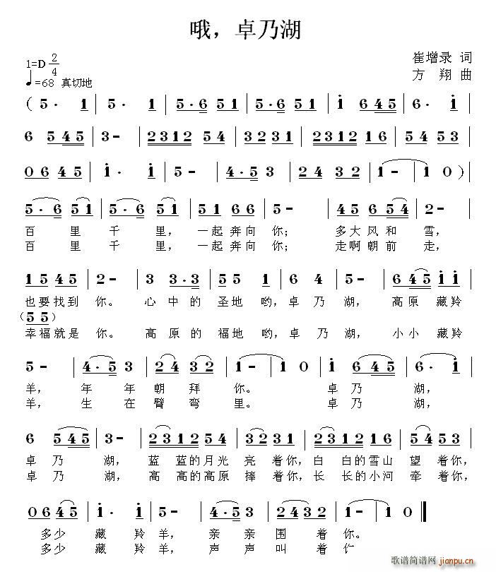 哦，卓乃湖(五字歌谱)1