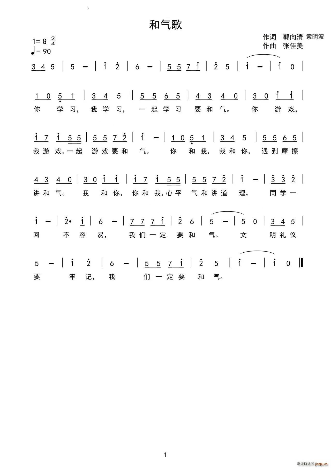 和气歌(三字歌谱)1