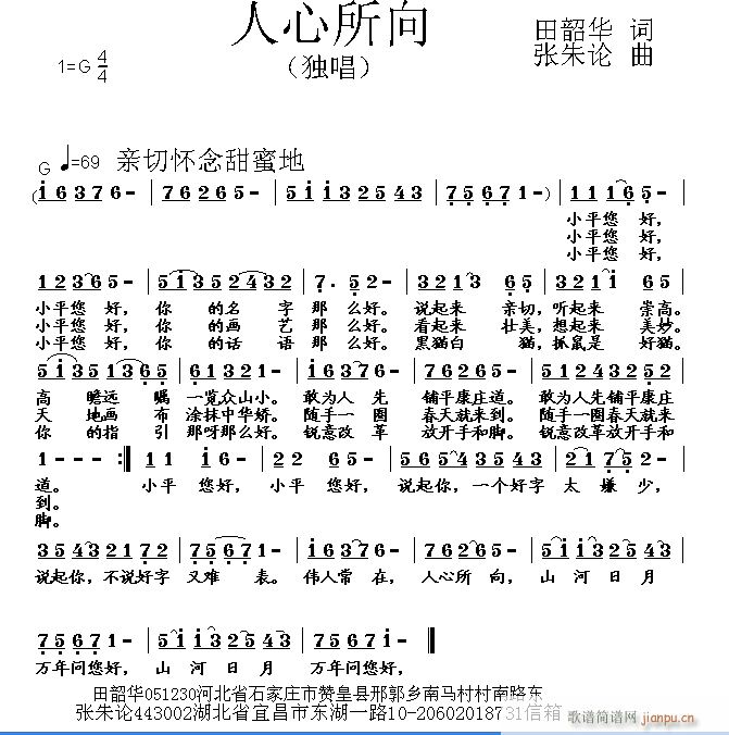 人心所向(四字歌谱)1
