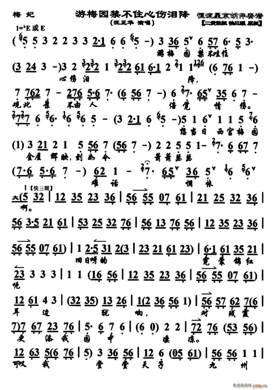 游梅园禁不住心伤泪降 梅妃 选段 琴谱(十字及以上)1