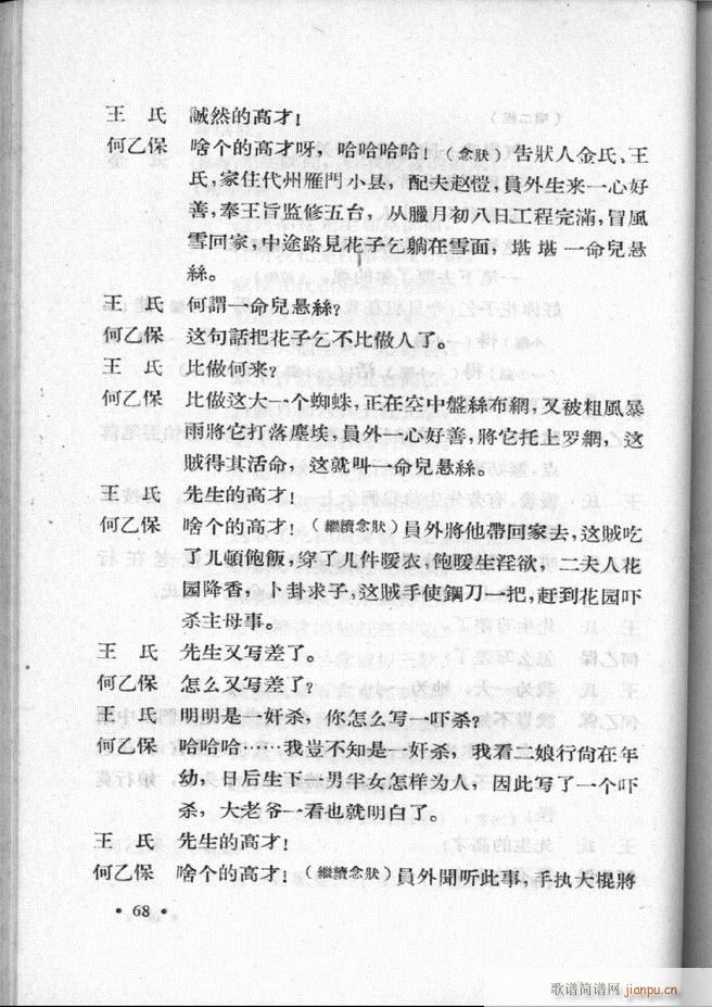 河北梆子汇编 第一集 61 120(十字及以上)8