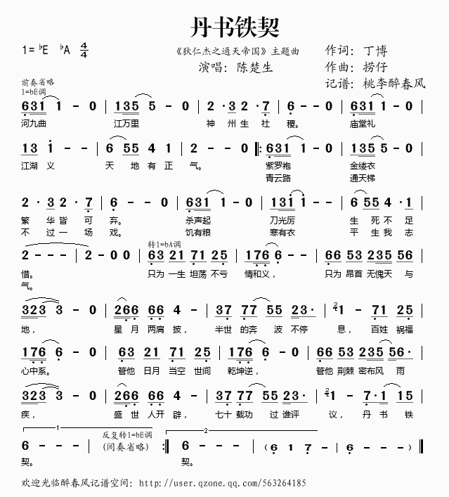 丹书铁契(四字歌谱)1