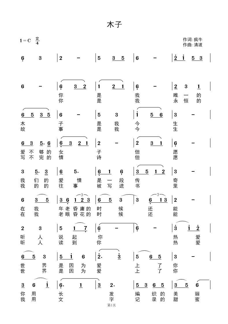木子(二字歌谱)1