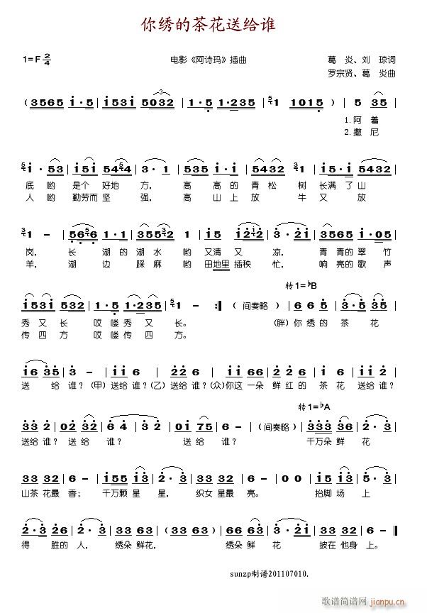 电影阿诗玛插曲10首(十字及以上)12