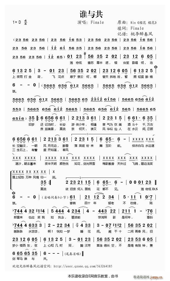 谁与共 Finale(十字及以上)1