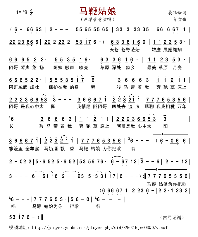 马鞭姑娘(四字歌谱)1