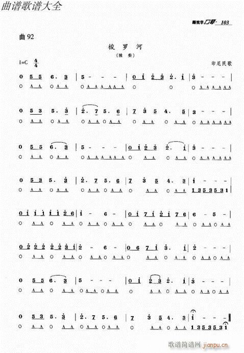 跟我学口琴101-120(口琴谱)3