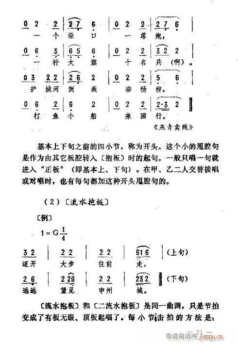 东北二人转音乐61-75(十字及以上)11