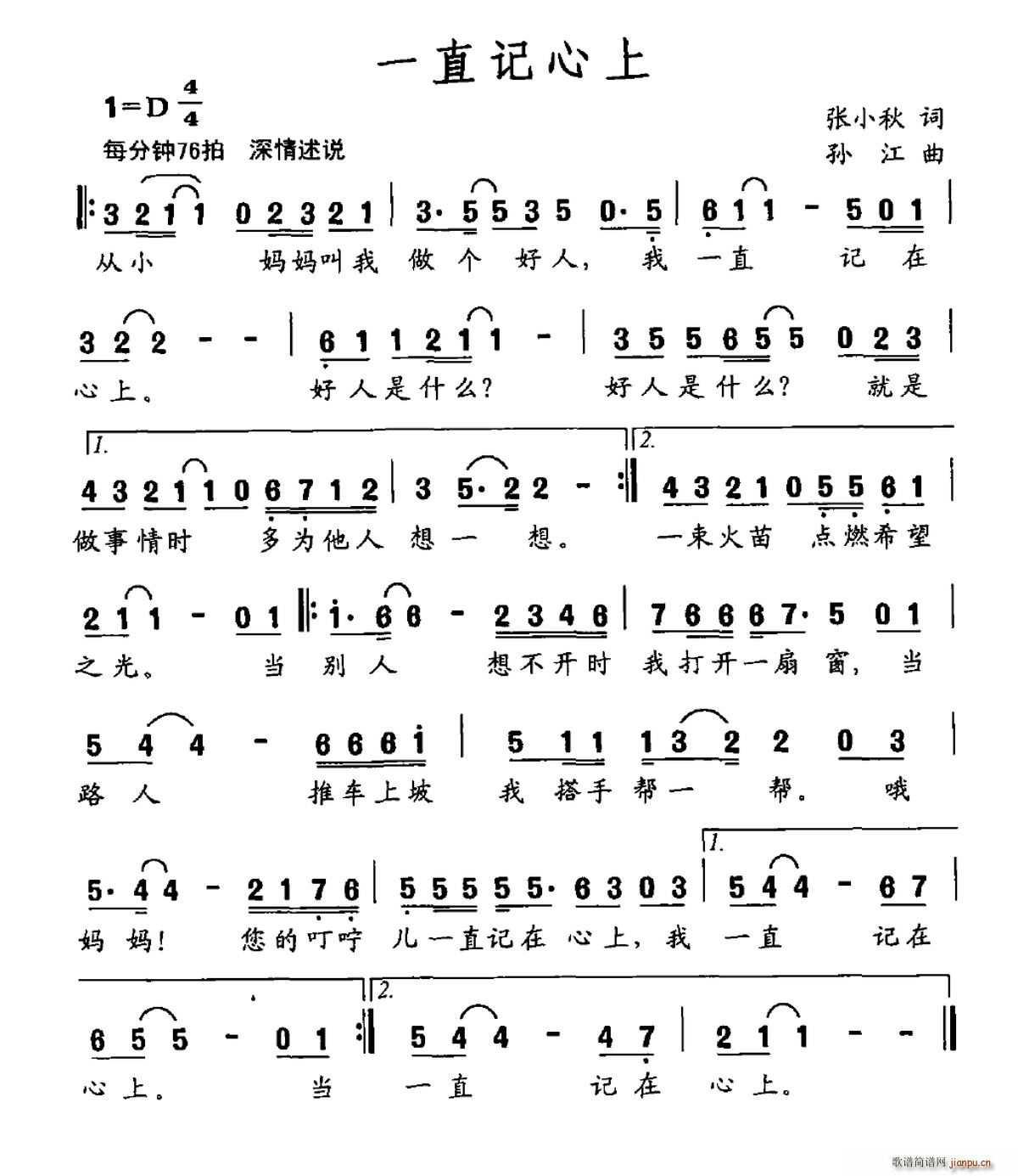 一直记心上(五字歌谱)1
