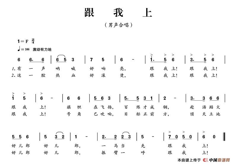 跟我上(三字歌谱)1