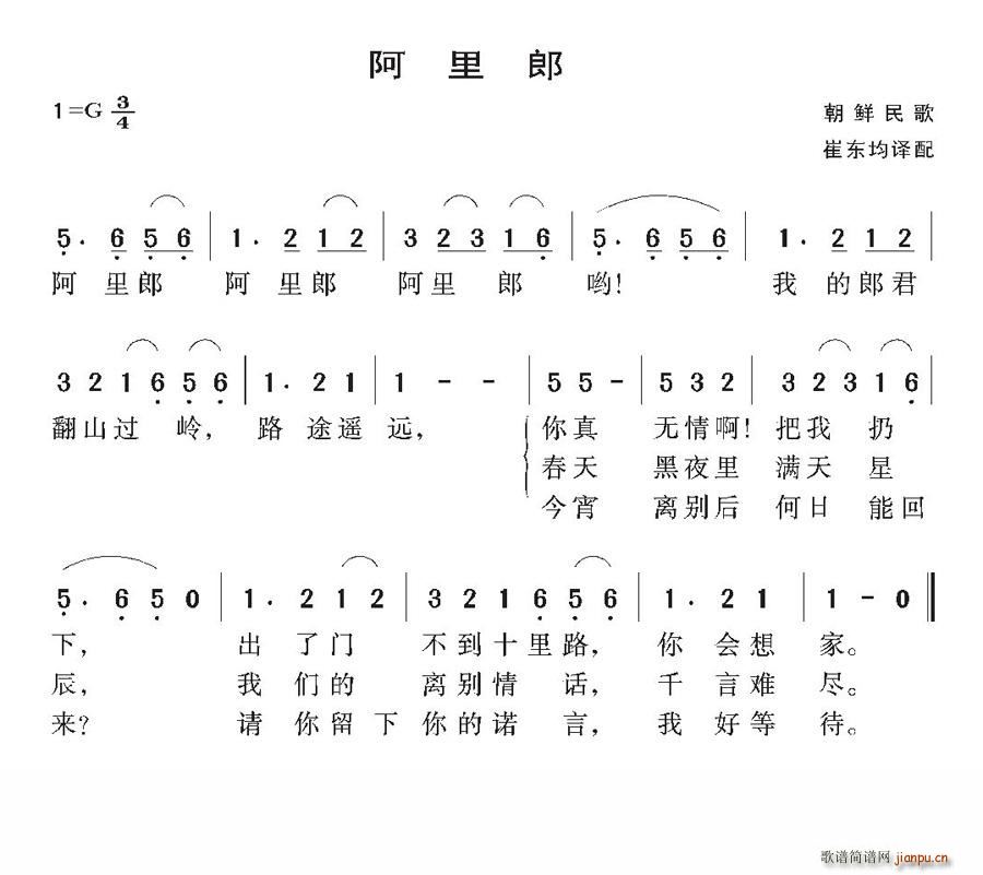 [朝鲜]阿里郎(七字歌谱)1