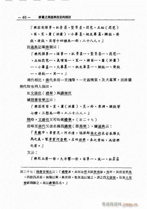 排箫之演进与技法的探讨21-40(笛箫谱)20