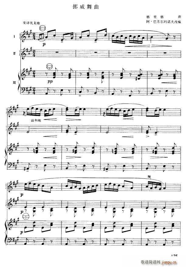 挪威舞曲 三重奏(手风琴谱)1