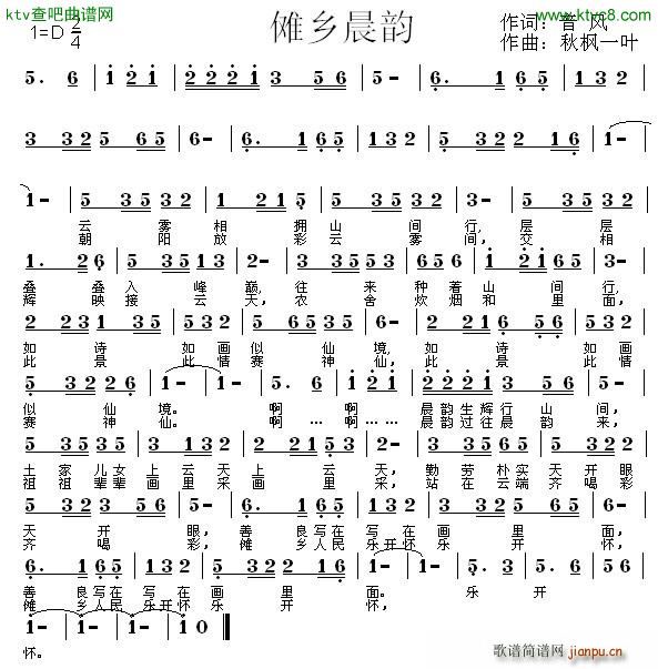 傩乡晨韵(四字歌谱)1