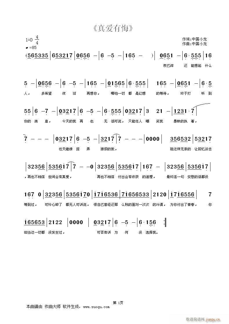 真爱有悔(四字歌谱)1