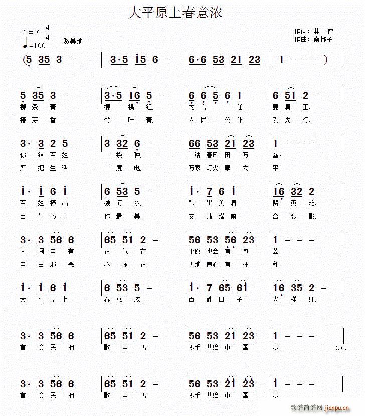 大平原上春意浓(七字歌谱)1