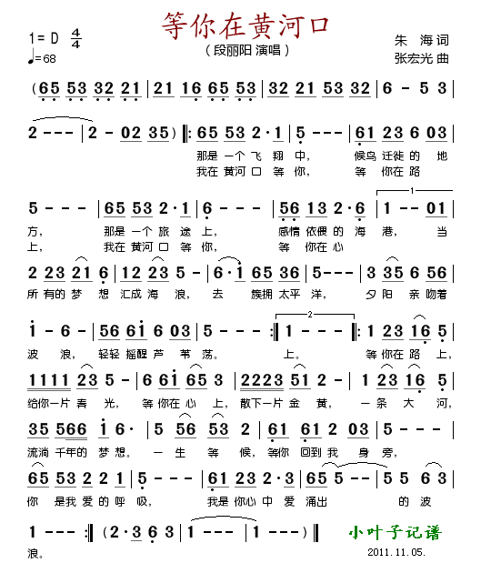 等你在黄河口(六字歌谱)1