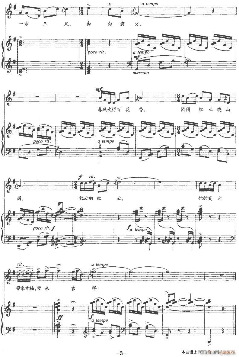 边寨情 艺术歌曲三首 1 红云哟红云(十字及以上)3