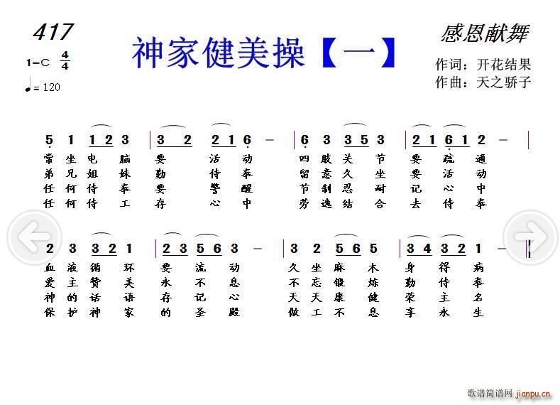 417 神家健美操 一(十字及以上)1