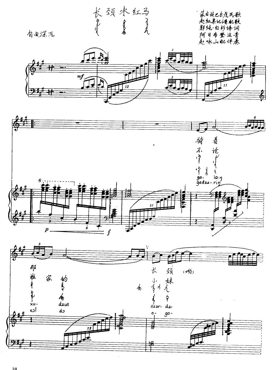 长颈枣红马(五字歌谱)1