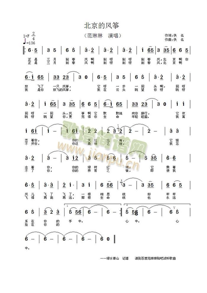 北京的风筝(五字歌谱)1