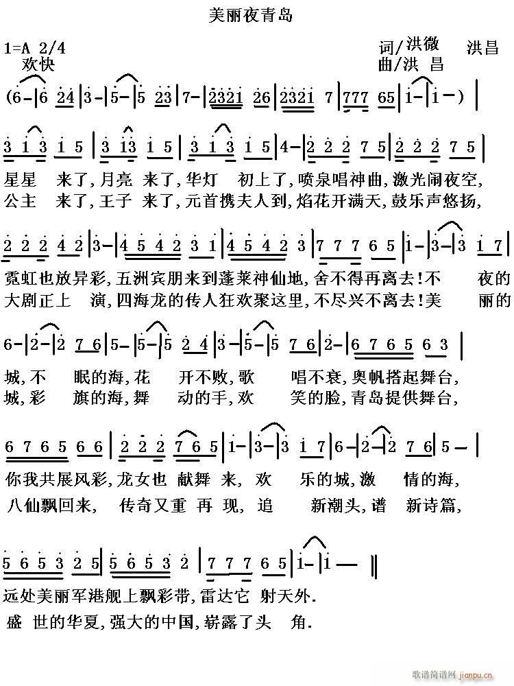 美丽夜青岛＞宏微词，洪昌曲，黄清林编曲(十字及以上)1