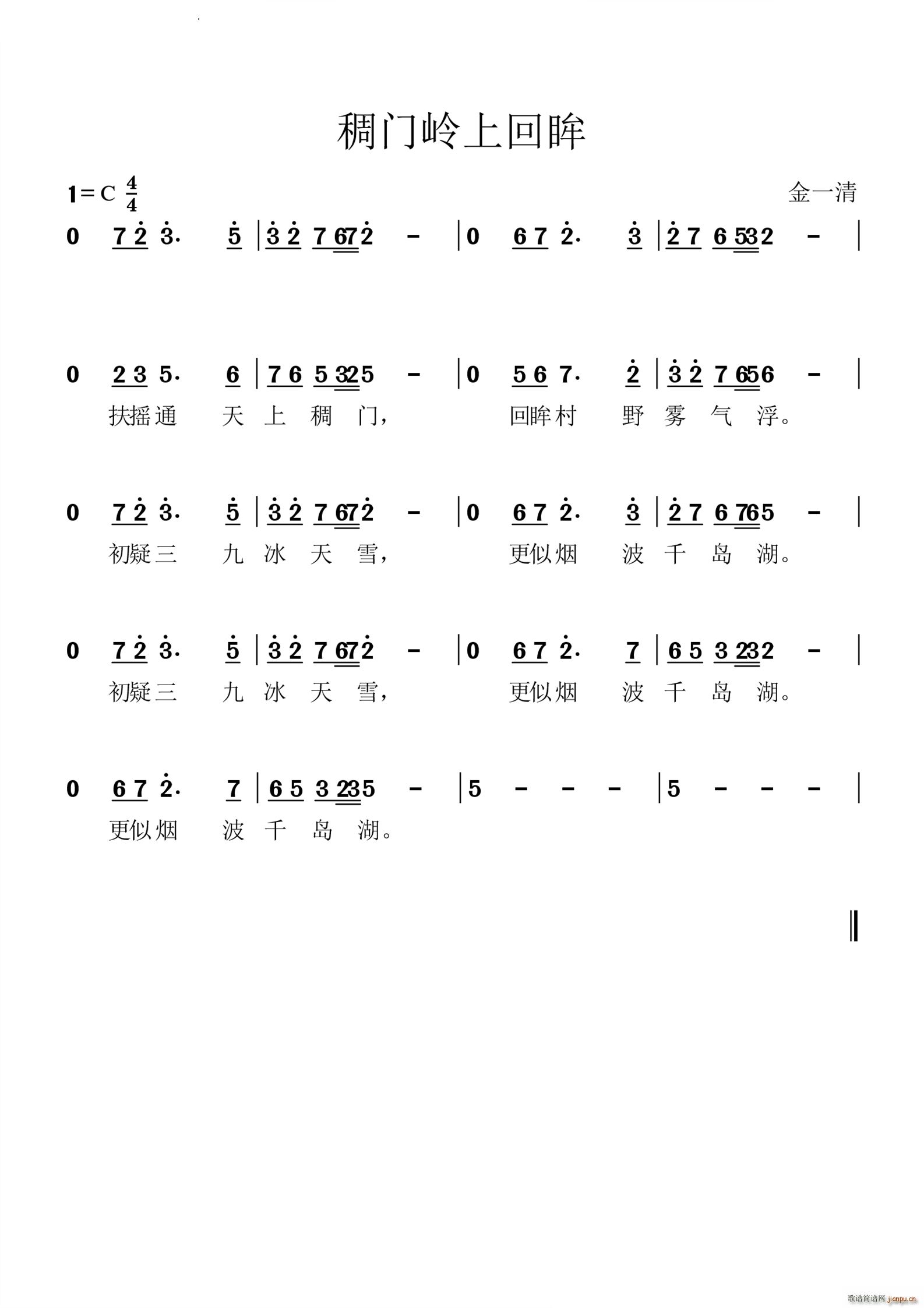 稠门岭上回眸(六字歌谱)1