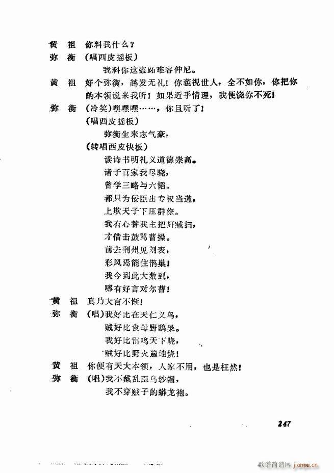 京剧集成 第五集 181 252(京剧曲谱)67