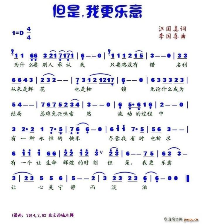 但是 我更乐意(七字歌谱)1