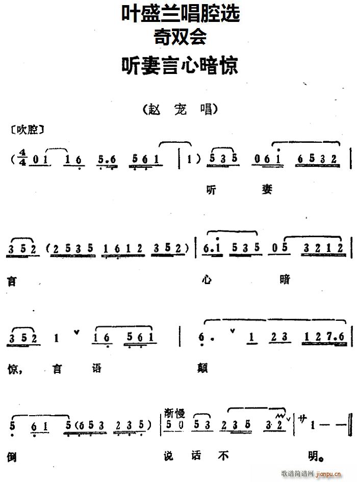 叶盛兰唱腔选 听妻言心暗惊 奇双会 赵宠唱段(十字及以上)1