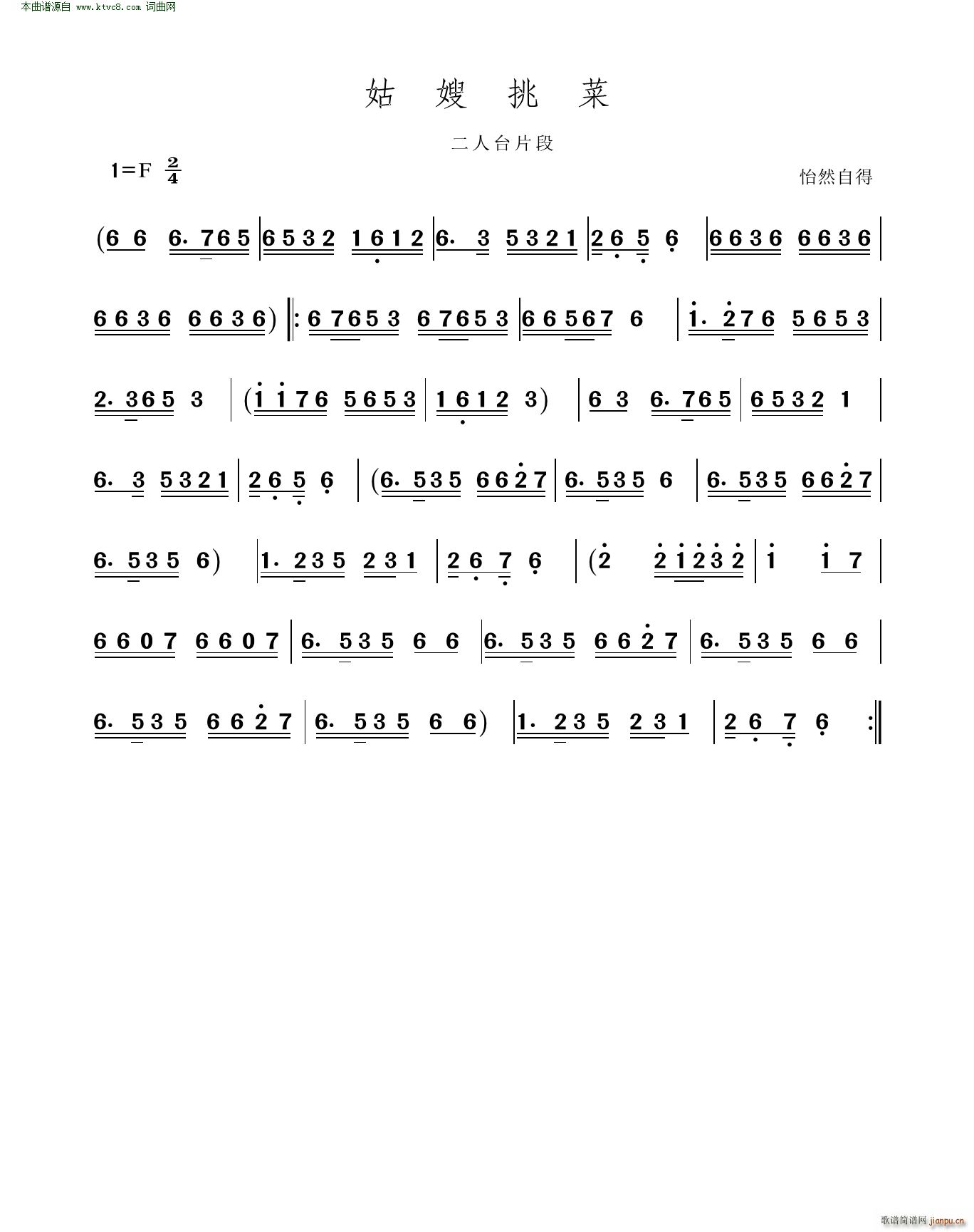 姑嫂挑菜 二人台片段(十字及以上)1