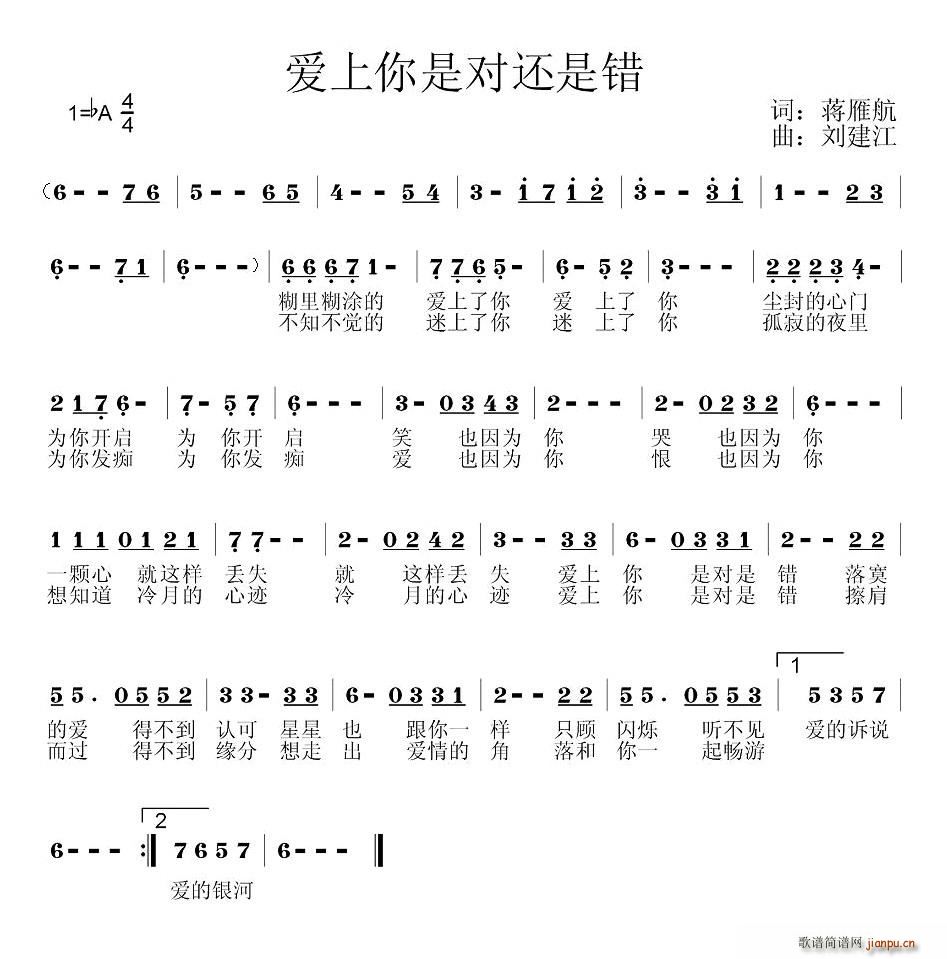 爱上你是对还是错(八字歌谱)1