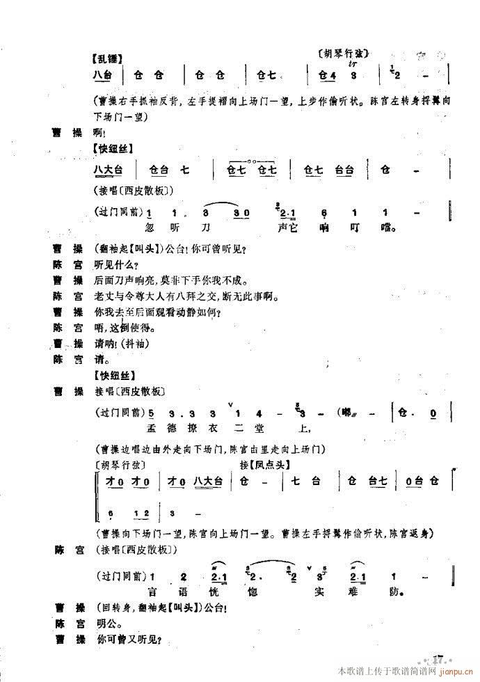 捉放曹(三字歌谱)17